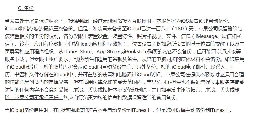 iCloud超180天未备份，数据或被删除