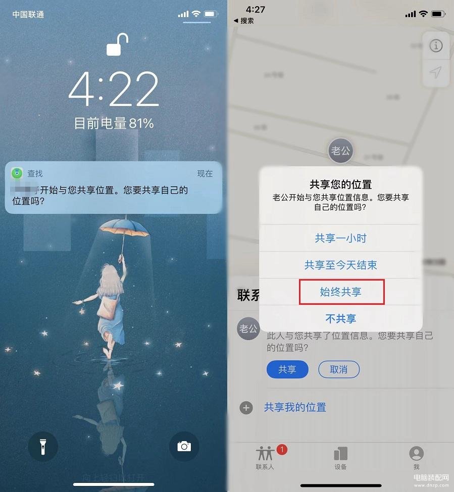 iphone11pro max如何定位别人