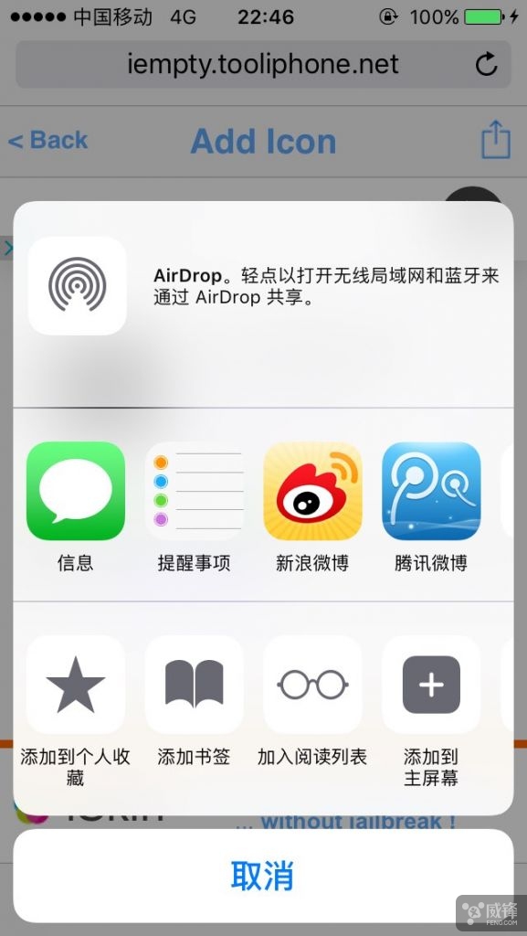 无需越狱让你的iPhone桌面图标任意摆放