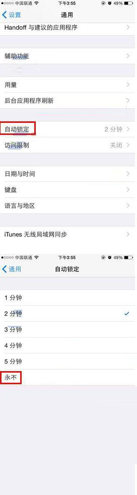 苹果iPhone7屏幕长亮怎么设置