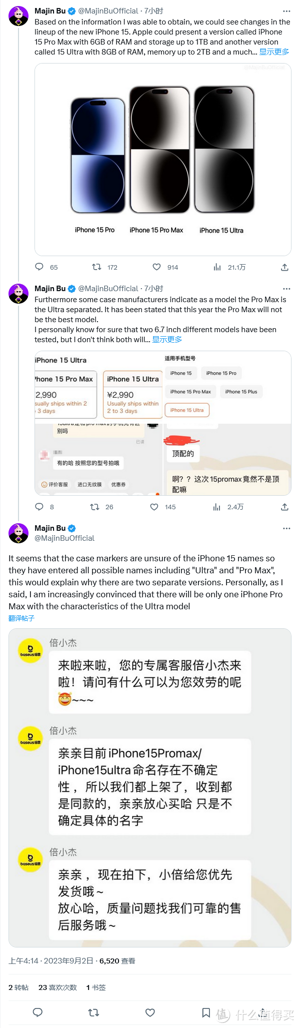 在苹果iPhone 15系列发布之前，给大家来个消息汇总吧