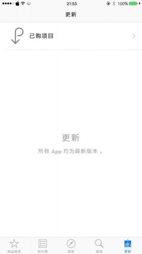 如何清空App Store里的更新记录？