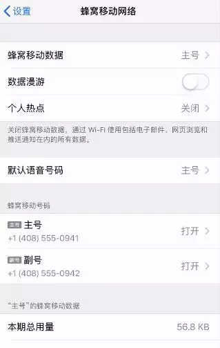 iphone怎么重新设置主号副号