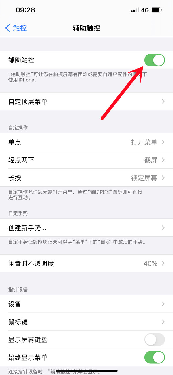 iphone长按屏幕编辑怎么关闭？iphone手机开启辅助触控方法截图