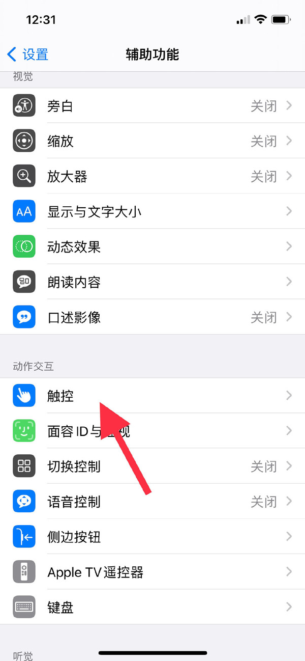 iphone长按屏幕编辑怎么关闭？iphone手机开启辅助触控方法截图