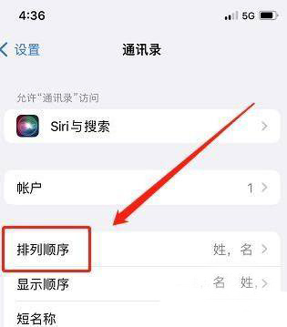 苹果手机如何设置通讯录排顺序？苹果手机设置通讯录排列顺序方法截图