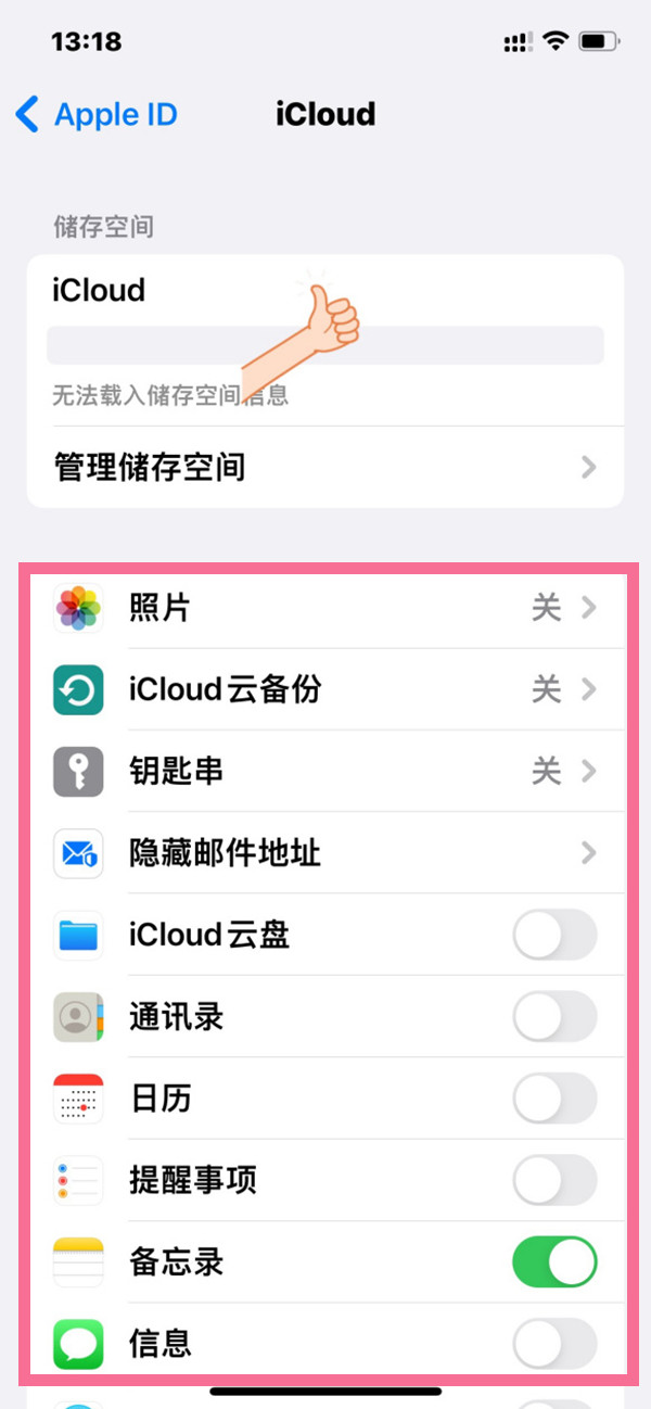 iphone怎样关闭共享idAPP同步?苹果手机关闭id软件同步教程截图