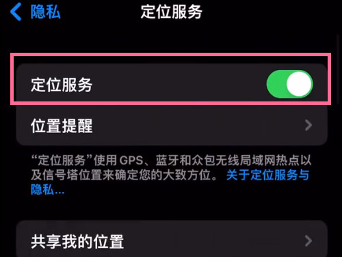 苹果怎么把定位放到快捷?苹果手机开启定位服务方法介绍截图