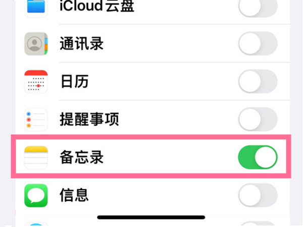 两台iphone如何同步备忘录？两台iphone同步备忘录教程截图