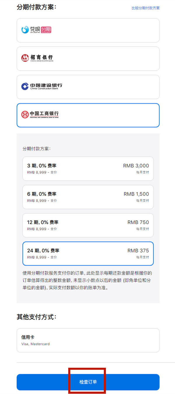 苹果商店怎么分期付款？苹果商店分期付款步骤介绍截图