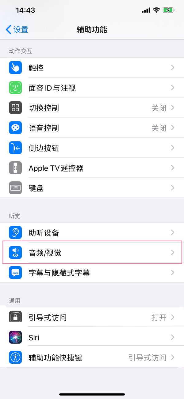 iphone13pro如何开启来电闪光灯?iphone13pro开启来电闪光灯教程截图