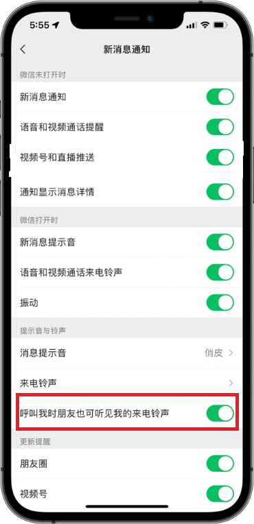 苹果手机微信铃声怎么让对方听到?苹果手机微信铃声让对方听到教程截图
