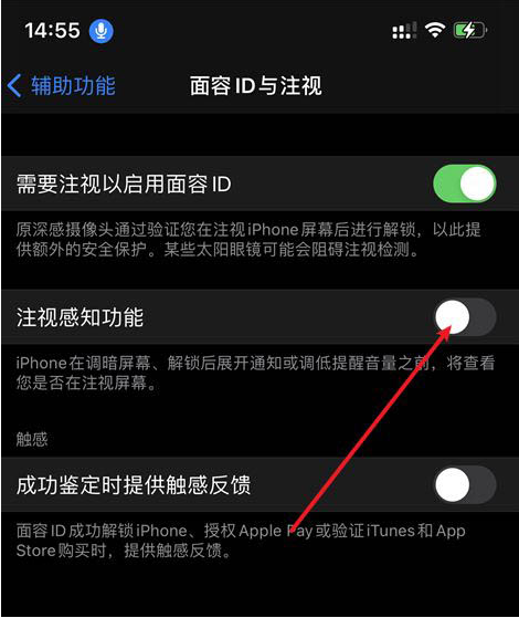 如何关闭iPhone12注视感知?iPhone12关闭注视感知功能讲解截图