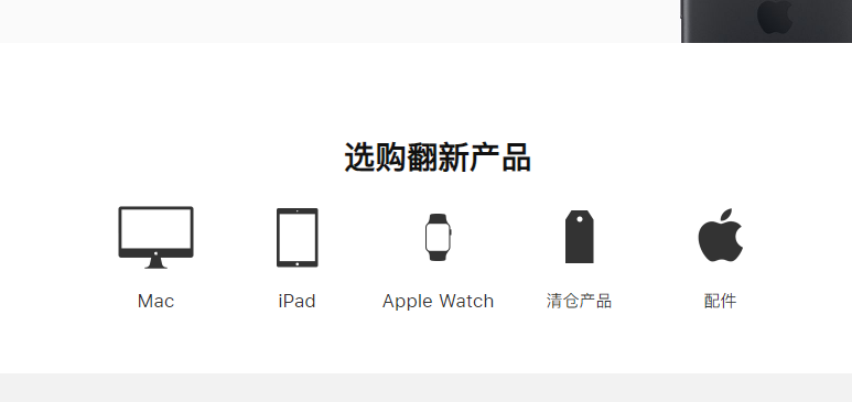 苹果官网翻新设备如何购买 苹果官网翻新设备购买教程分享截图