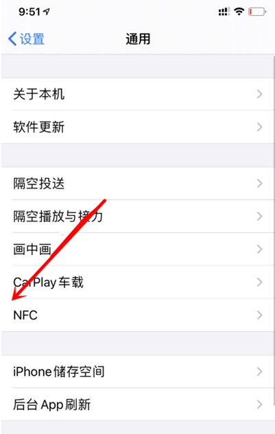 苹果手机如何启用nfc?苹果手机启用nfc方法介绍截图