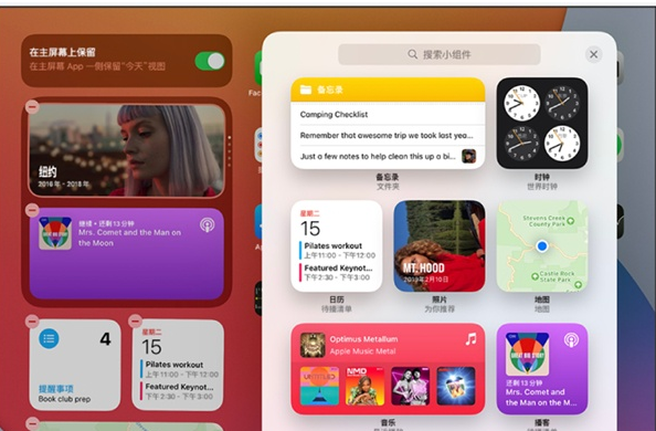 ipad小组件在哪设置 ipad小组件设置方法截图