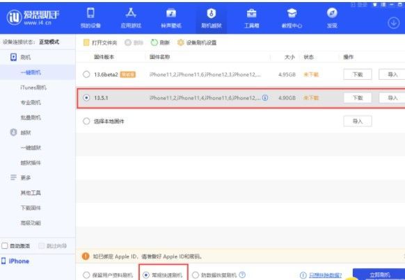 ios14.1能降级吗？ios14.1降级详细操作教程截图