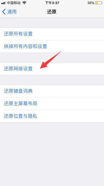 苹果6s连不上无线网的处理教程截图