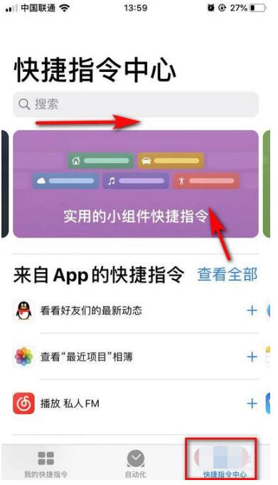 iOS 13快捷指令使用方法截图