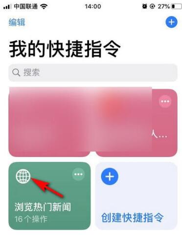 iOS 13快捷指令使用方法截图