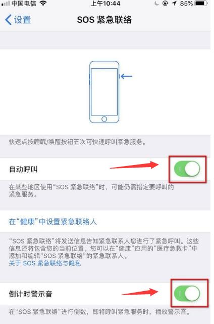 iOS11 SOS中开启和设置的方法截图