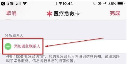 iOS11 SOS中开启和设置的方法截图