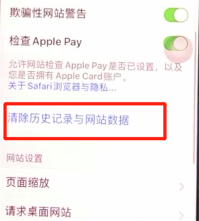 iphone11清除Safari浏览器历史记录的方法截图