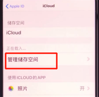 iphone11中扩大储存空间的方法步骤截图