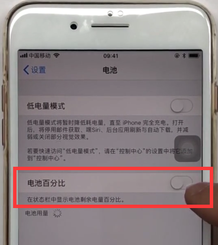 iphone8plus进行设置电池百分比的方法教程截图