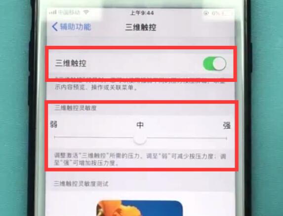 iphone3dtouch中快速设置的方法步骤截图