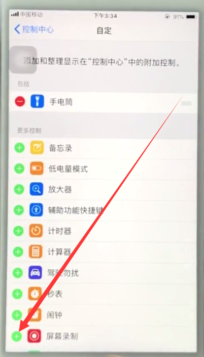 ios11中快速录屏的方法截图