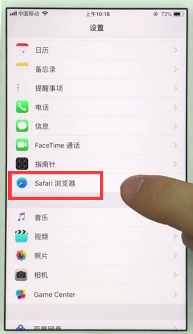 ios11清理Safari浏览器的具体方法截图