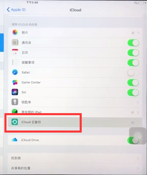 ipad备份所有数据的方法截图