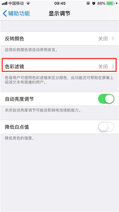 iPhone11pro max打开色彩滤镜的方法步骤截图