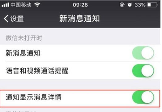iPhone11pro max关闭通知显示消息详情的方法步骤截图