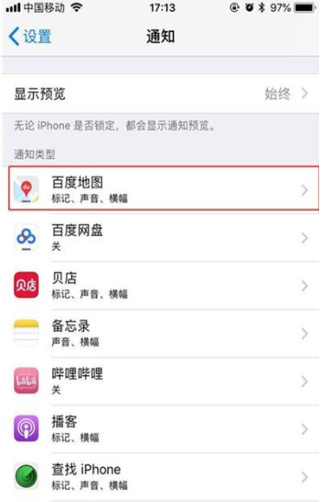 iPhone11pro max关闭应用通知的操作流程截图