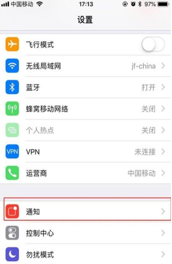 iPhone11pro max关闭应用通知的操作流程截图