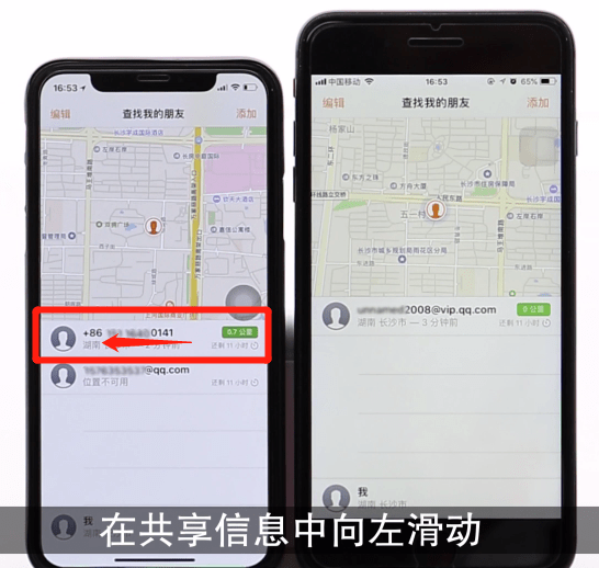 iPhone关掉查找朋友的操作方法截图