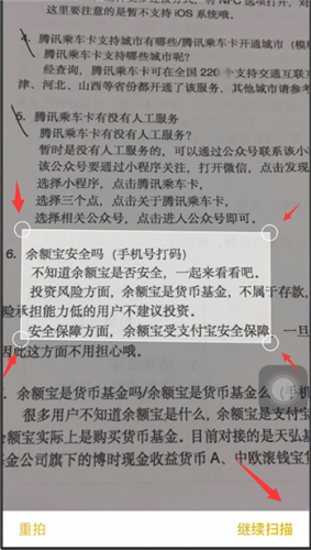 苹果备忘录进行扫描的操作教程截图