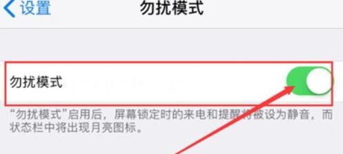 iphone设置勿扰模式的方法步骤截图