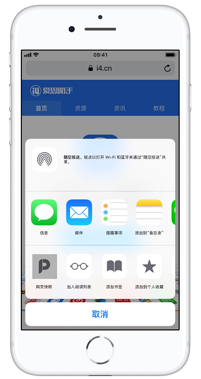 iPhone手机进行长截图的使用操作截图