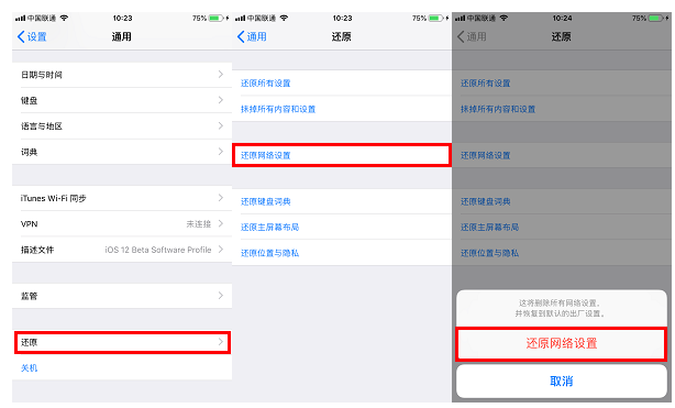 iPhone信号差的解决方法操作截图