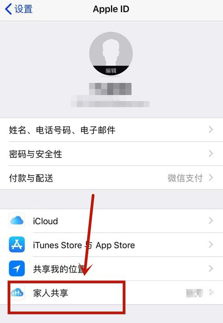 iPhone开启家人共享服务的操作步骤截图