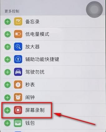 在苹果手机中找到录屏功能的具体介绍截图