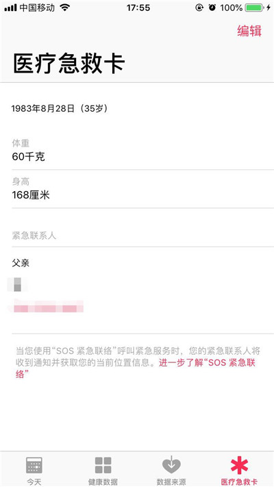 在苹果手机中添加医疗急救卡的步骤讲解截图