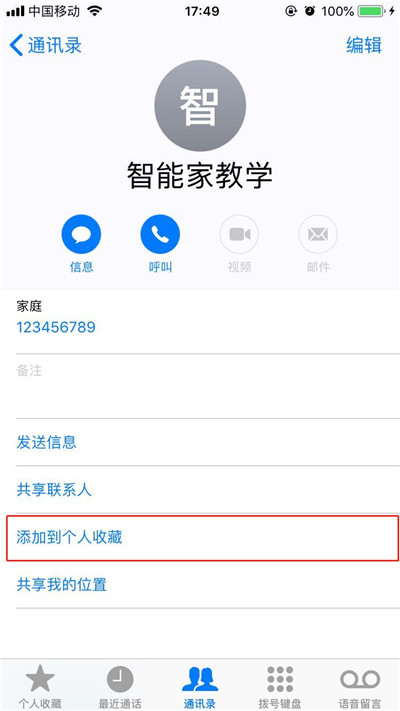 在iphonex中把联系人加入个人收藏的具体步骤截图