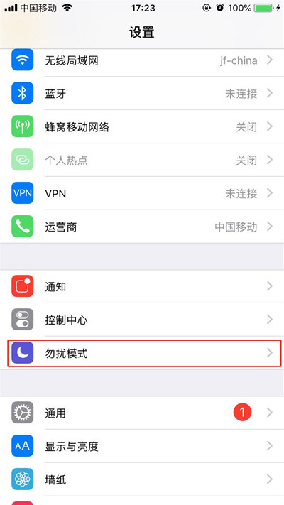 在iphonex中设置勿扰模式的图文教程截图