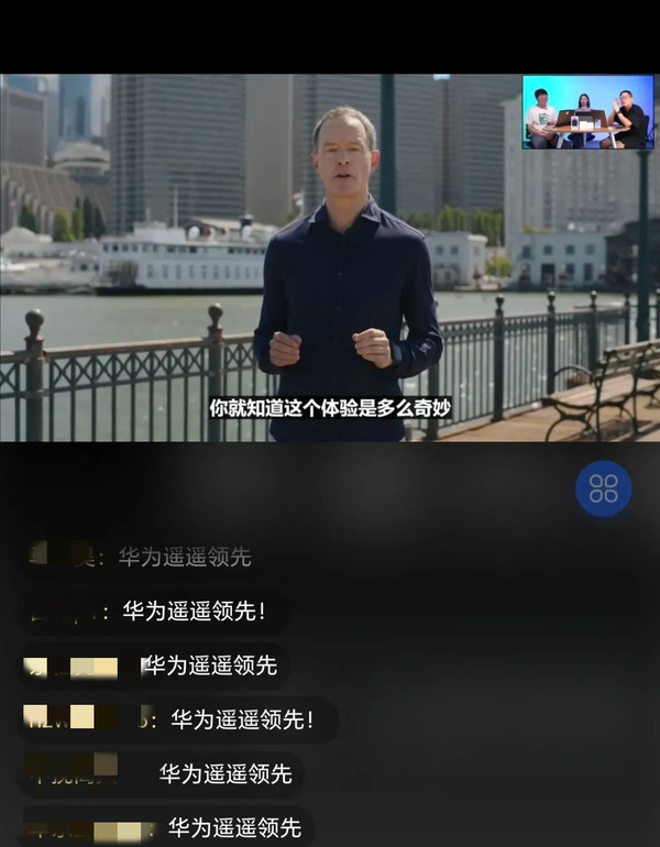 网友在苹果发布会刷遥遥领先