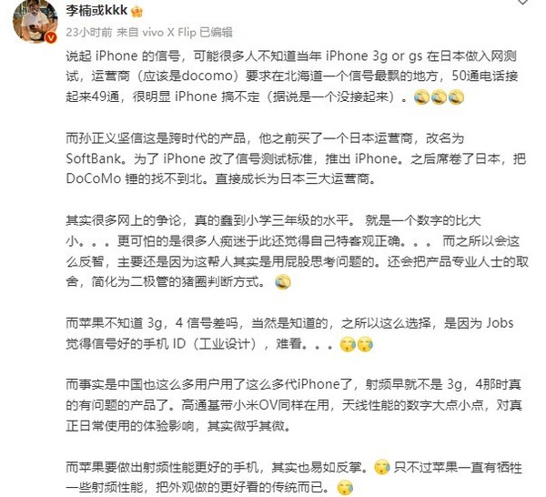 李楠：苹果想要iPhone信号好易如反掌 但要牺牲外观