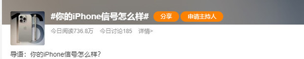 “你的iPhone信号怎么样”上热搜 网友在评论区疯狂开火